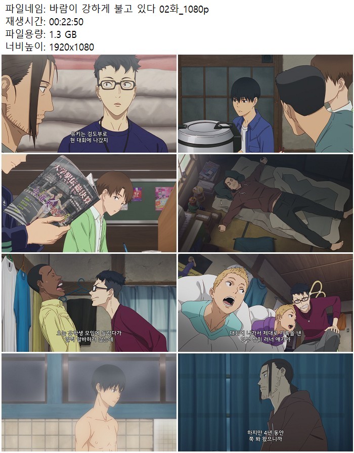 바람이 강하게 불고 있다 02화_1080p