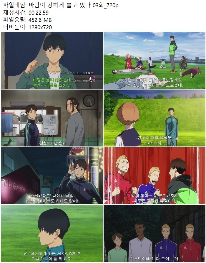 바람이 강하게 불고 있다 03화_720p
