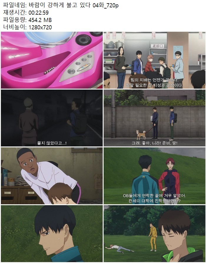 바람이 강하게 불고 있다 04화_720p