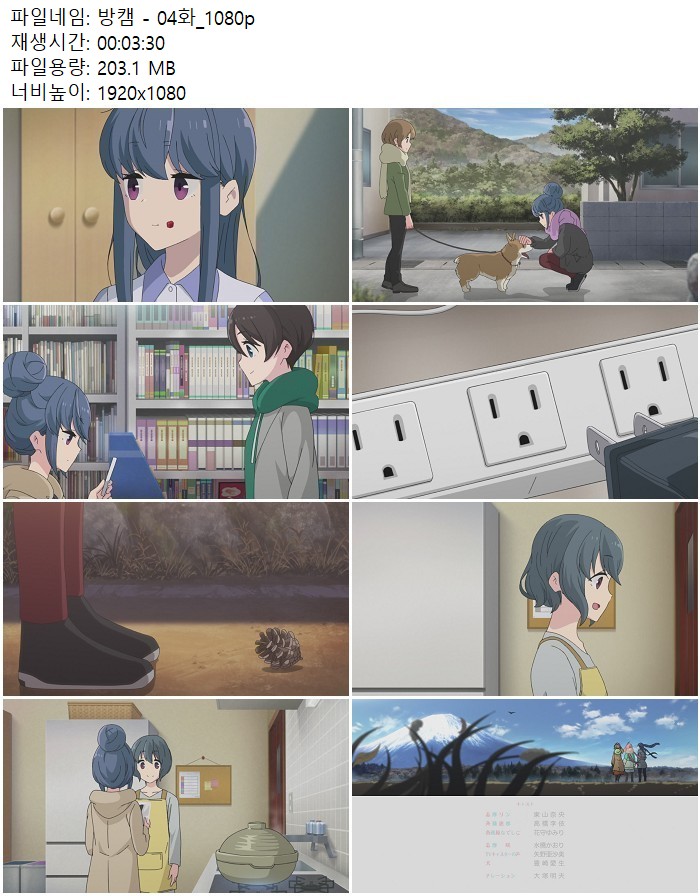 방캠 - 04화_1080p