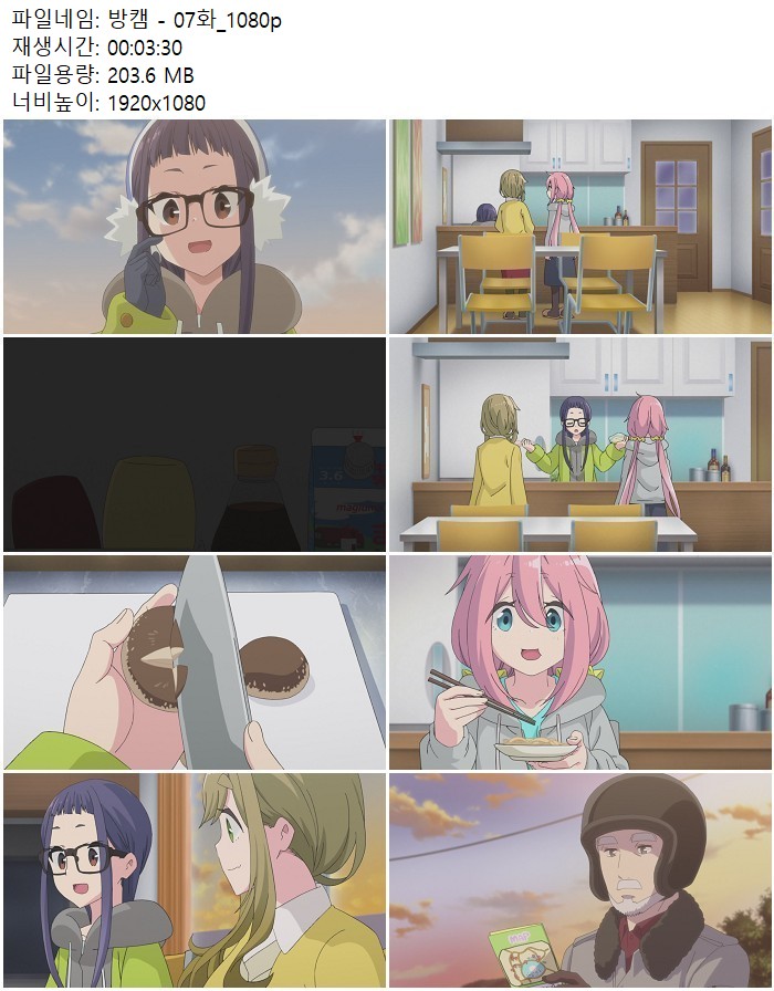 방캠 - 07화_1080p