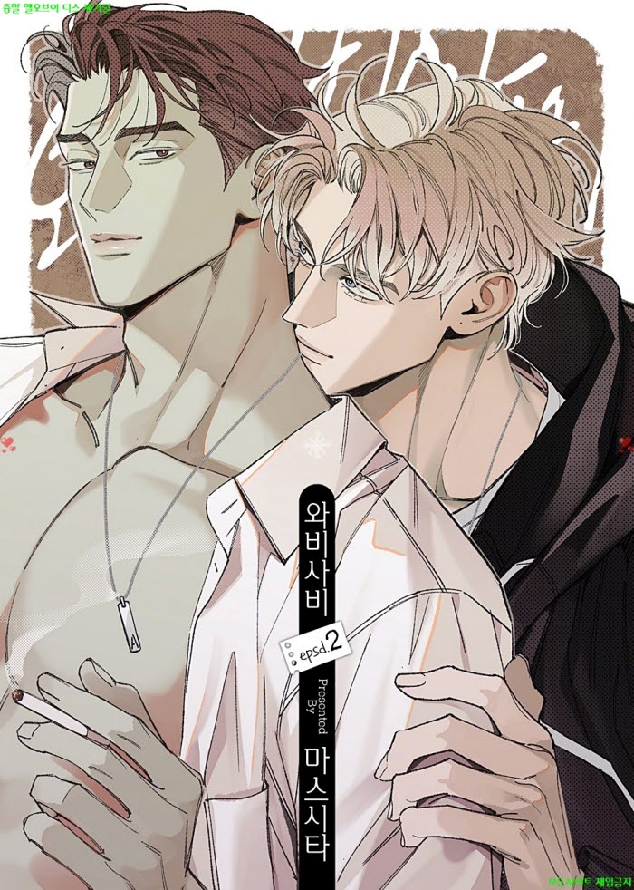 [BL만화] 마스시타 - 와비사비 02권 0504