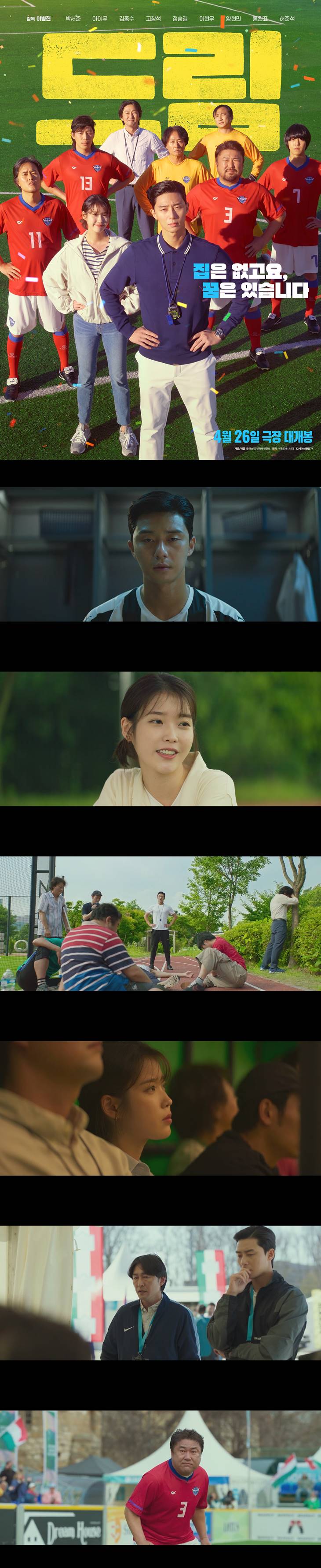 [드림] 1080P 박서준 아이유 고창석 우리가 집이 없지 꿈이 없냐