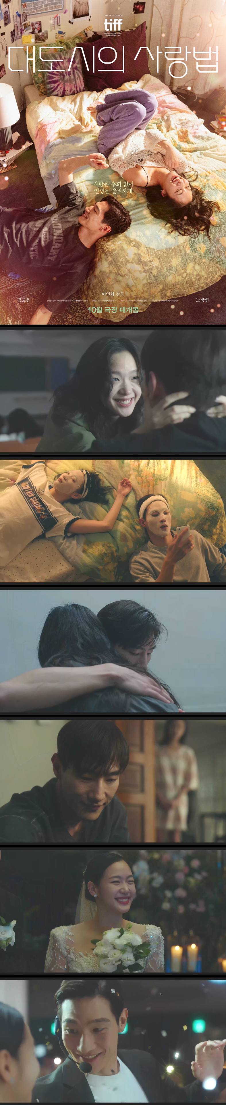 [대도시의 사랑법] HD 노상현 김고은 사랑은 노터치 우정은 포에버