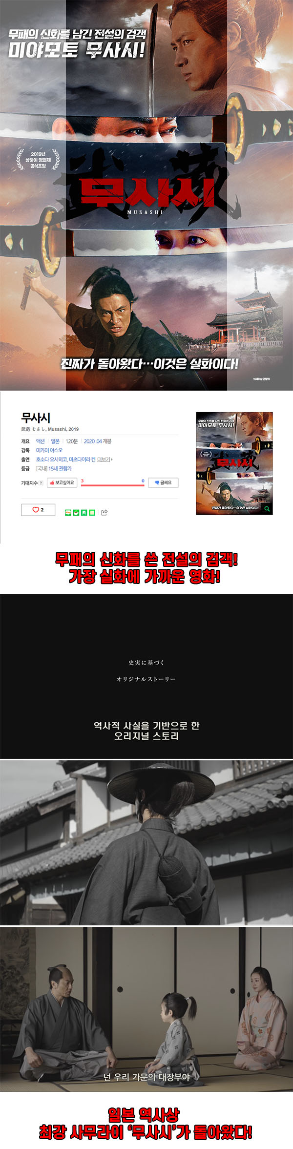 최고의 무사로 회자되는 [ 무사시 ] 일대기를 영화로_bkmv