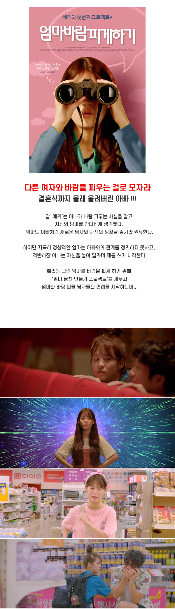 레더파이트 [ 엄마 바람피게하기 ] 돌아온 예리의 첫번째 프로젝트..