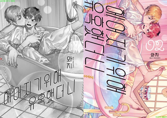 [BL만화] 와지 - 헤어지기 위해 유혹했더니 02권[냥면] 0504