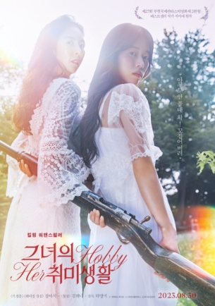 [ 그녀의 취미생활 ] 정이서 김혜나-미스터리 범죄 스릴러