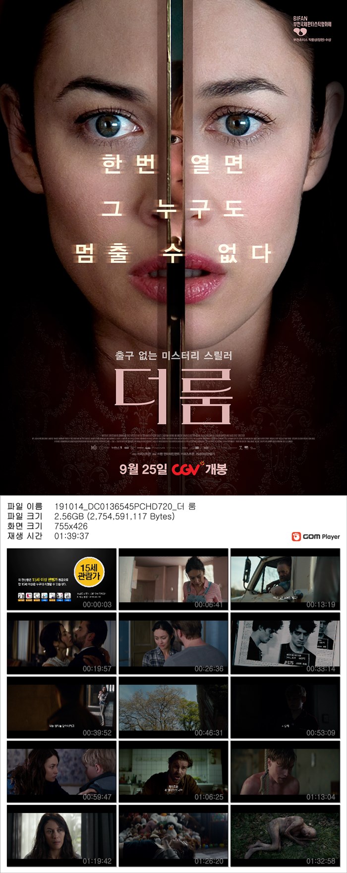 [더 룸]한번열면 누구도 멈출수없다 출구없는 미스터리스릴러
