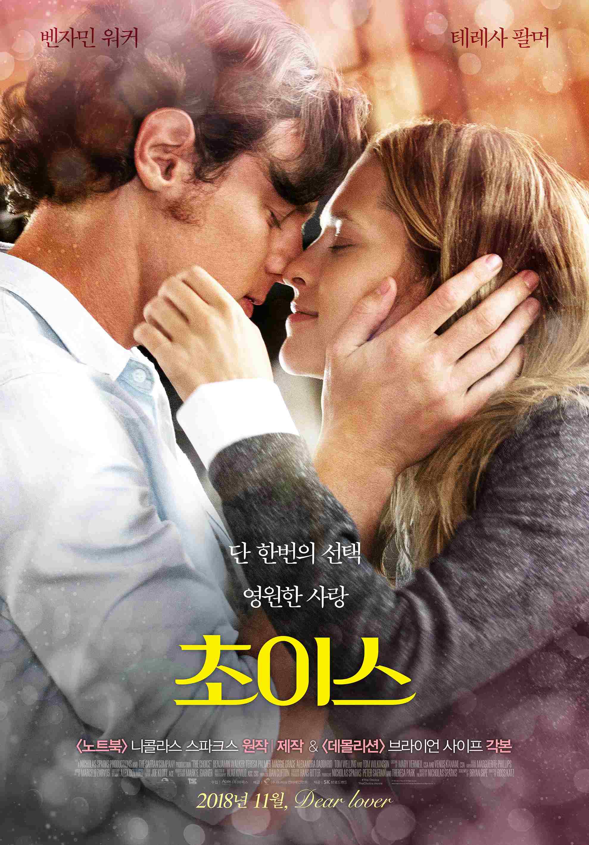 단 한번의 선택 [초이스] 단 하나의 영원한 사랑