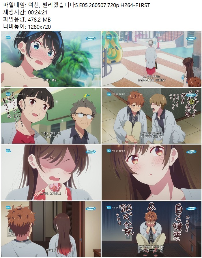 여친, 빌리겠습니다5.E05.260507.720p.H264