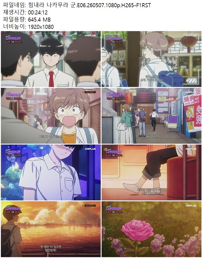 힘내라 나카무라 군.E06.260507.1080p.H265