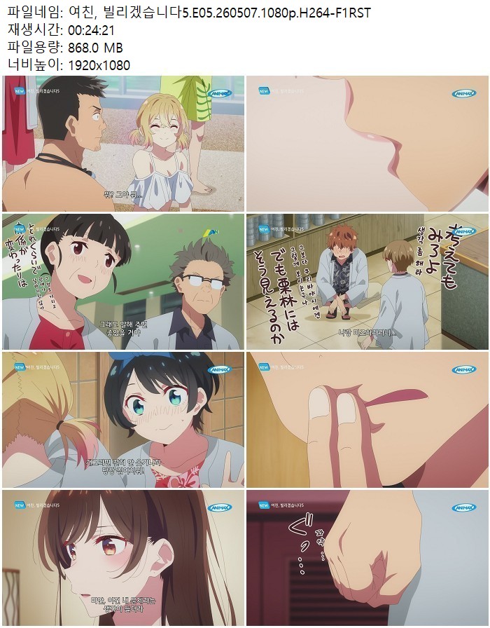 여친, 빌리겠습니다5.E05.260507.1080p.H264