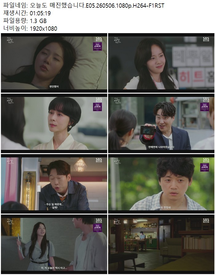 오늘도 매진했습니다.E05.260506.1080p.H264