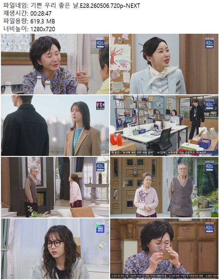 기쁜 우리 좋은 날.E28.260506.720p-NEXT