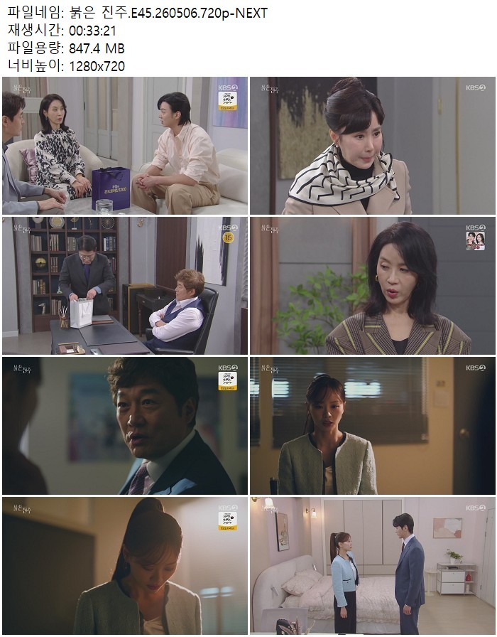 붉은 진주.E45.260506.720p-NEXT