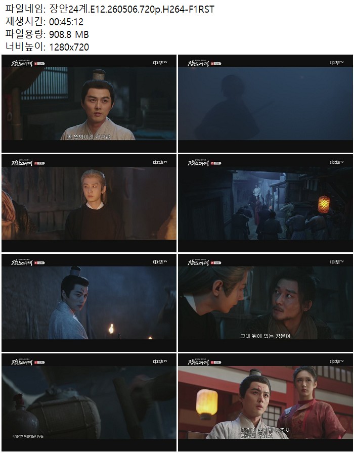 장안24계.E12.260506.720p.H264
