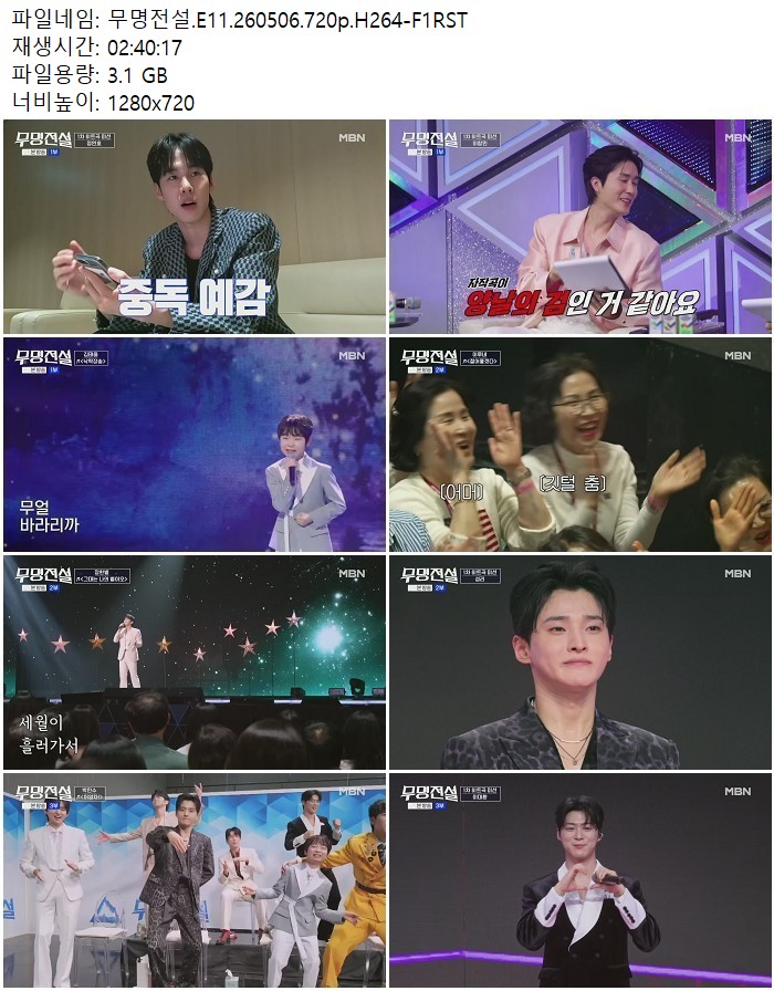 무명전설.E11.260506.720p.H264