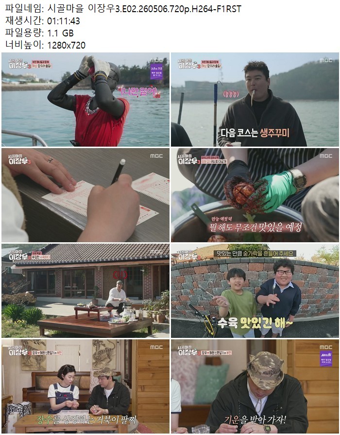 시골마을 이장우3.E02.260506.720p.H264