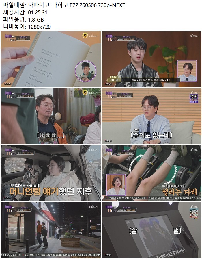 아빠하고 나하고.E72.260506.720p-NEXT