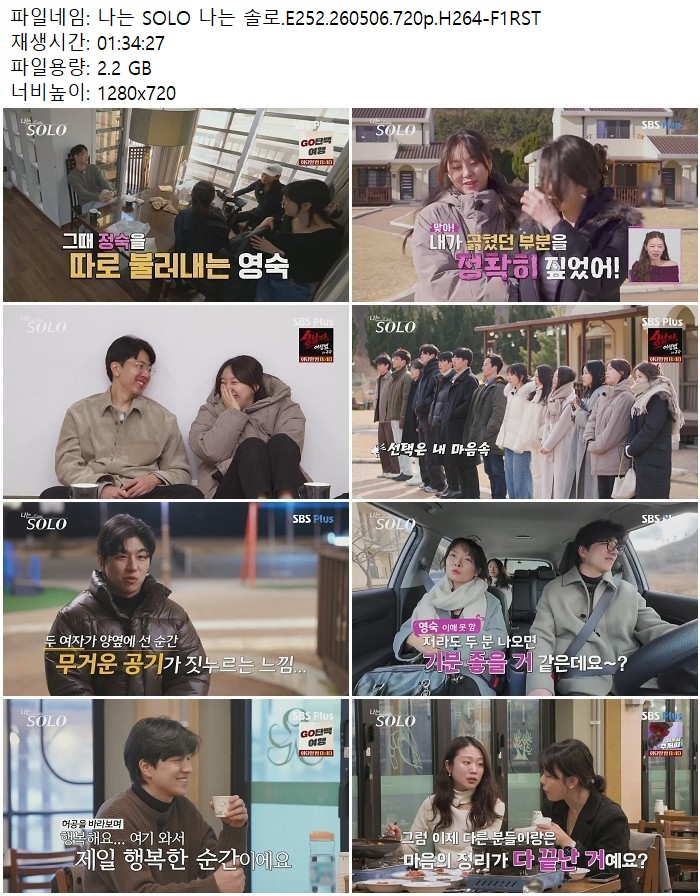 나는 SOLO 나는 솔로.E252.260506.720p.H264