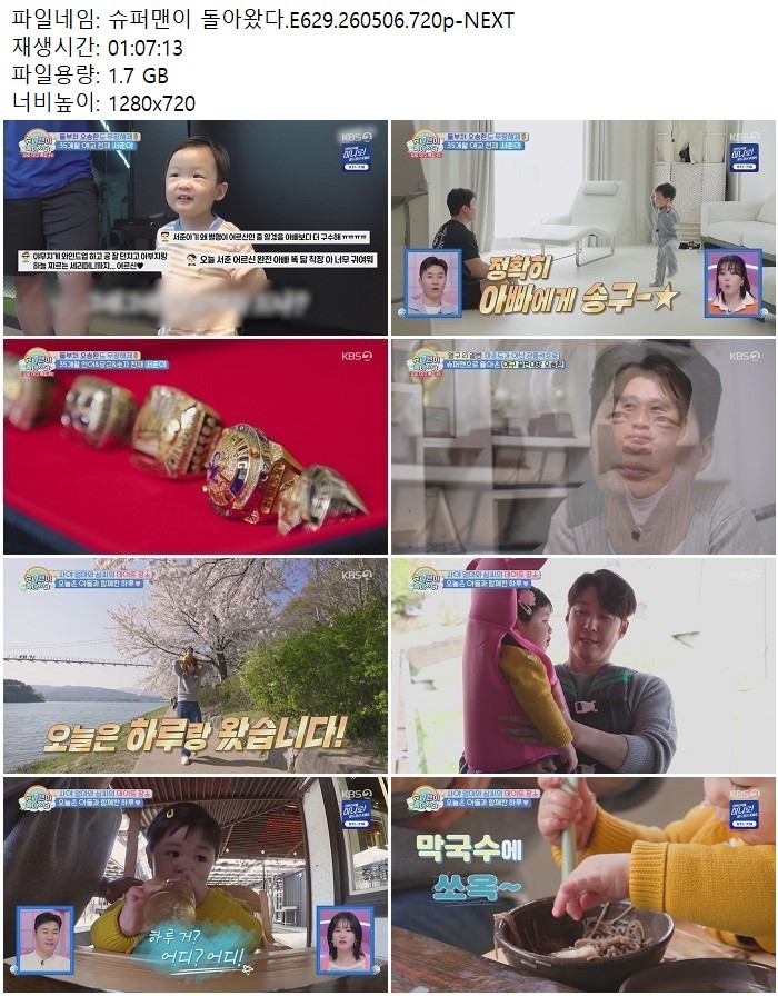 슈퍼맨이 돌아왔다.E629.260506.720p-NEXT
