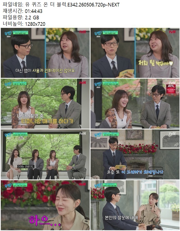 유 퀴즈 온 더 블럭.E342.260506.720p-NEXT
