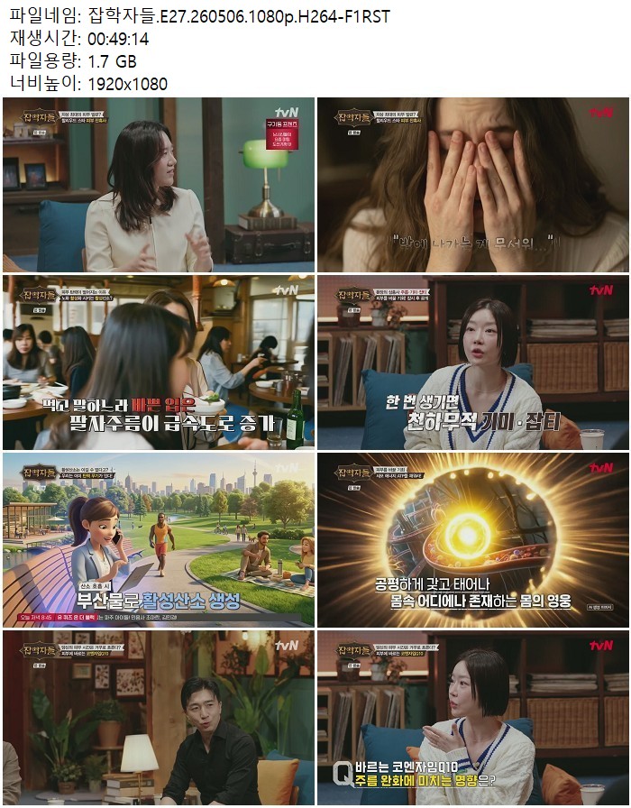 잡학자들.E27.260506.1080p.H264