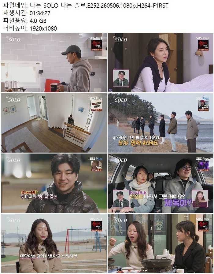 나는 SOLO 나는 솔로.E252.260506.1080p.H264