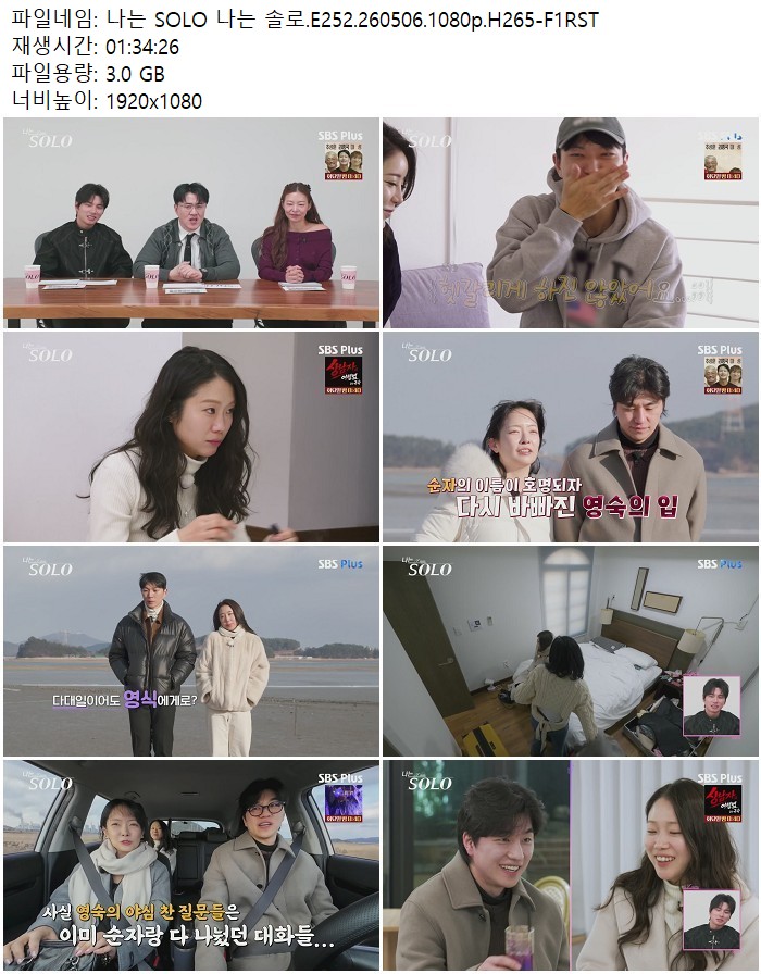 나는 SOLO 나는 솔로.E252.260506.1080p.H265