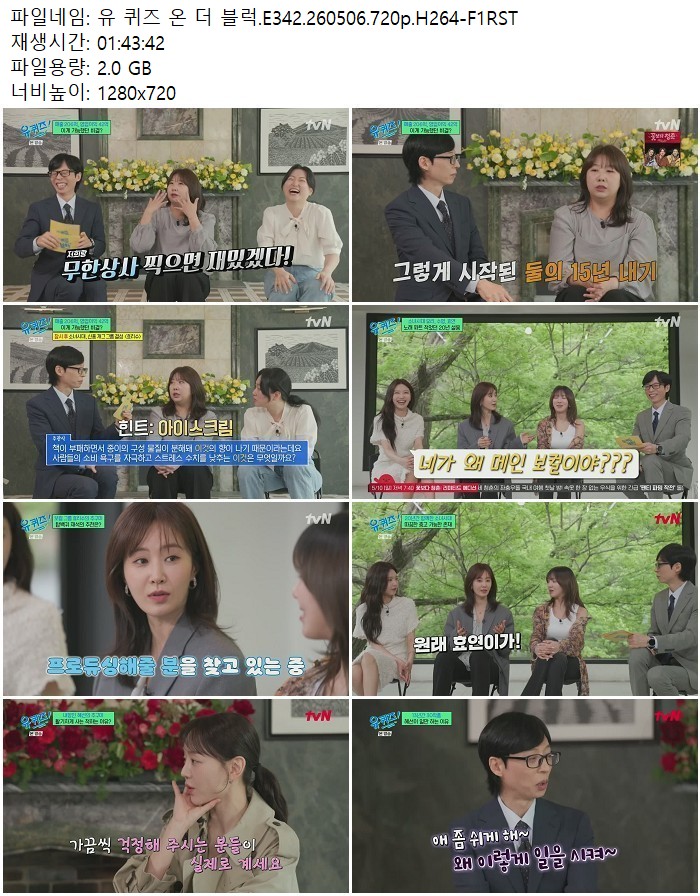 유 퀴즈 온 더 블럭.E342.260506.720p.H264