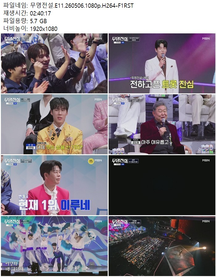무명전설.E11.260506.1080p.H264