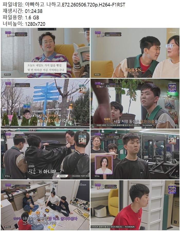 아빠하고 나하고.E72.260506.720p.H264