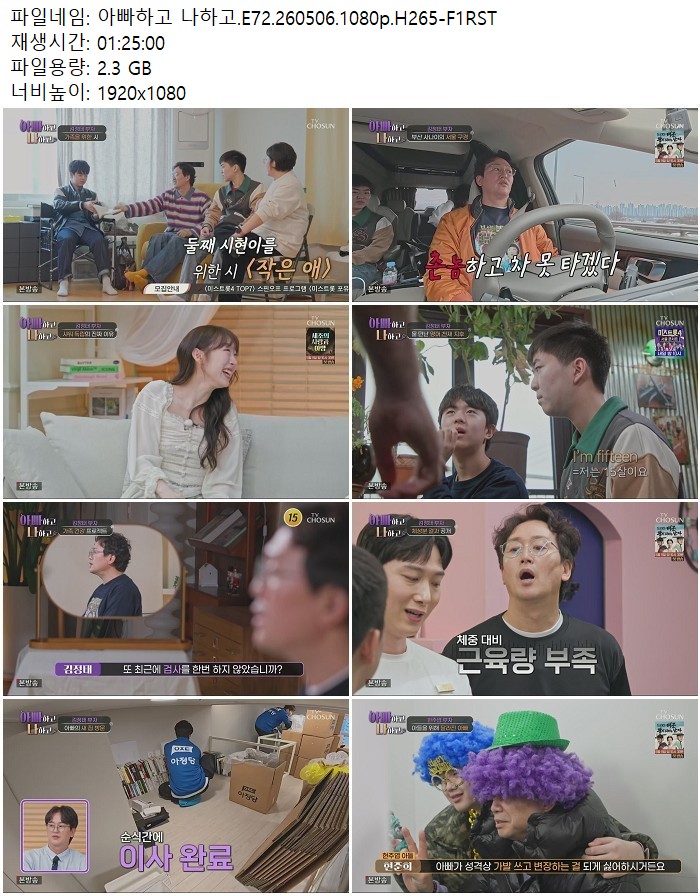 아빠하고 나하고.E72.260506.1080p.H265