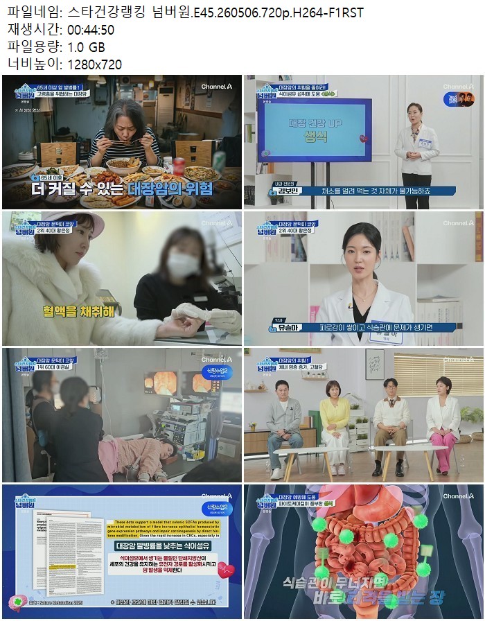 스타건강랭킹 넘버원.E45.260506.720p.H264