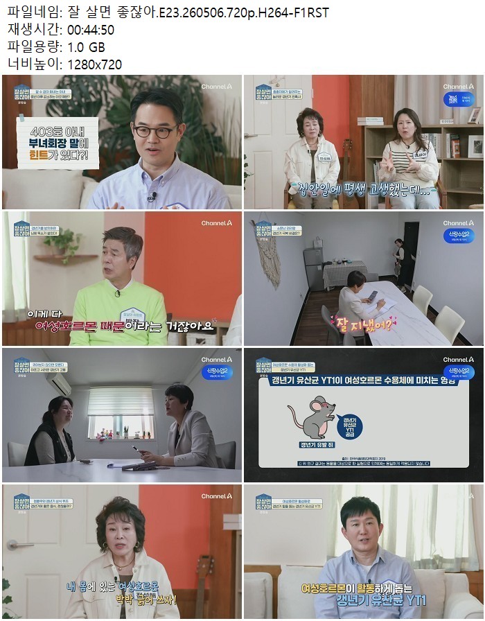 잘 살면 좋잖아.E23.260506.720p.H264