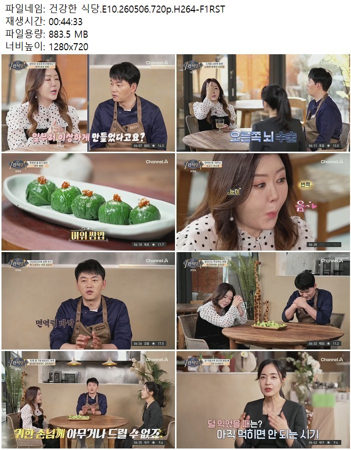 건강한 식당.E10.260506.720p.H264