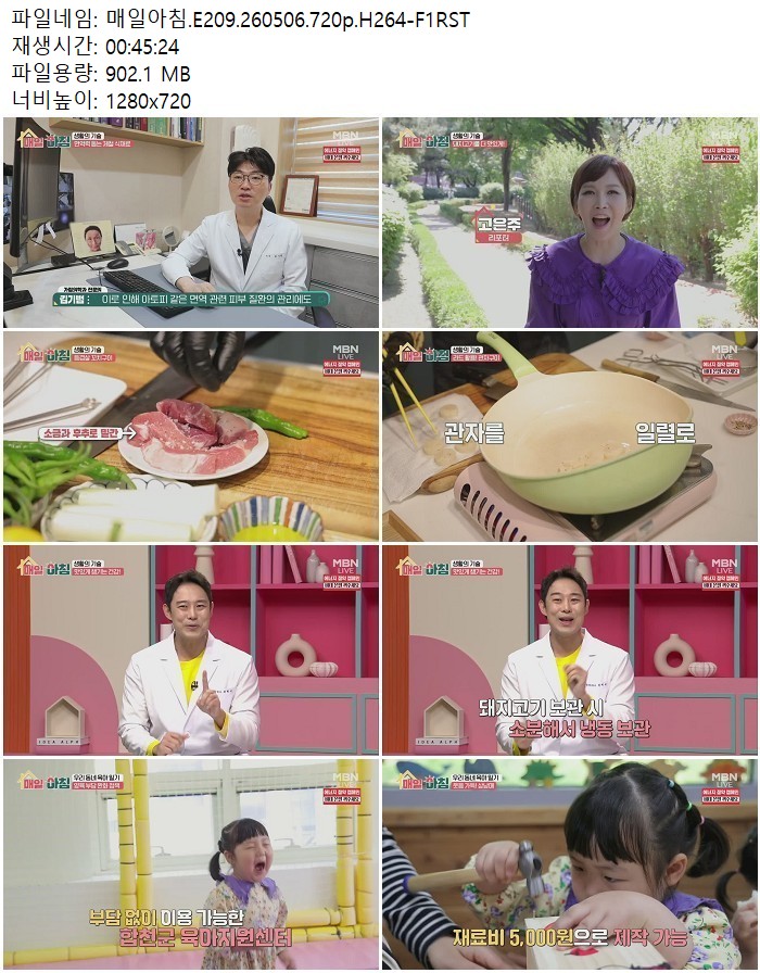 매일아침.E209.260506.720p.H264