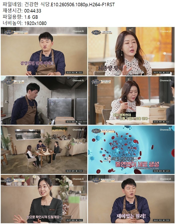건강한 식당.E10.260506.1080p.H264