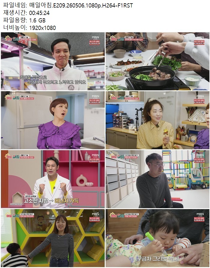 매일아침.E209.260506.1080p.H264
