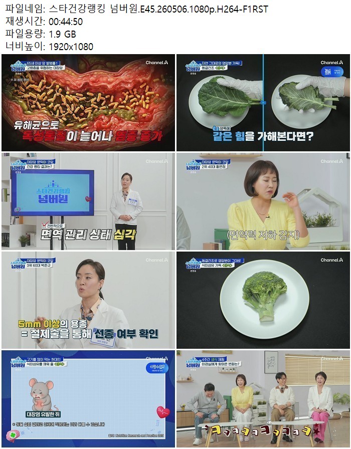 스타건강랭킹 넘버원.E45.260506.1080p.H264