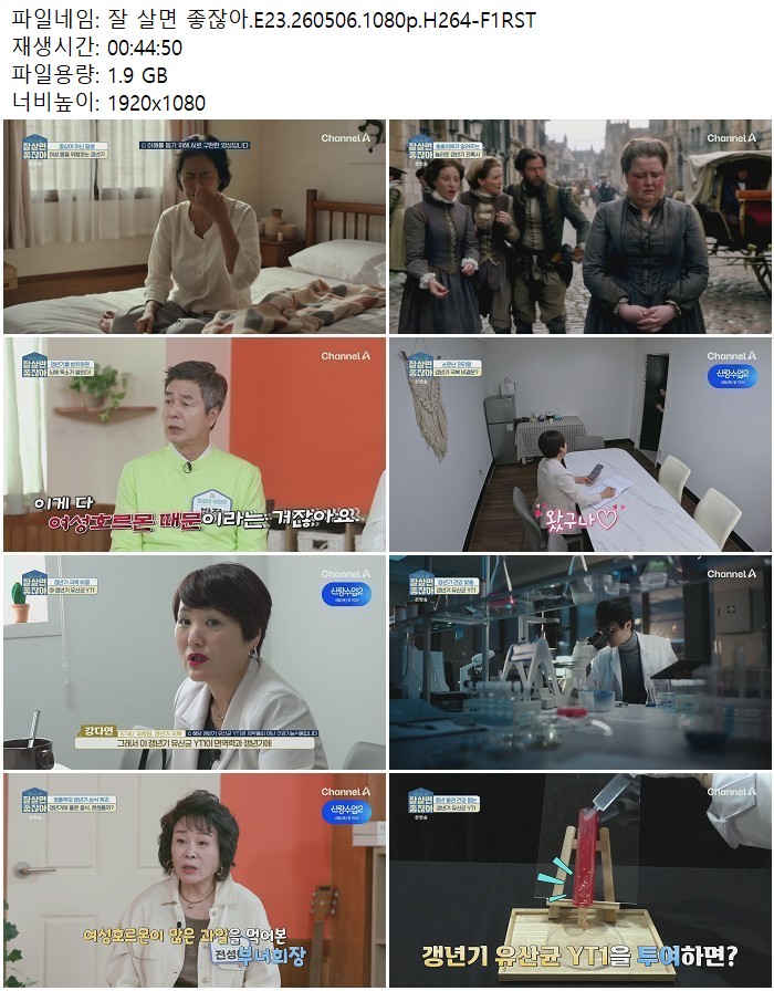 잘 살면 좋잖아.E23.260506.1080p.H264