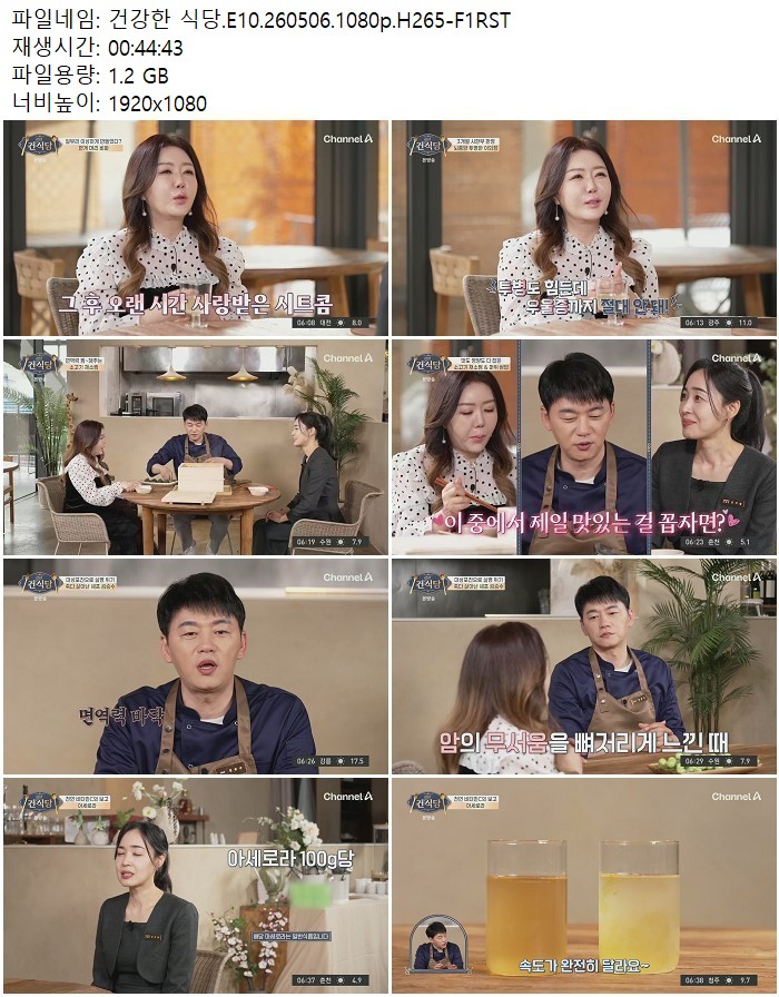 건강한 식당.E10.260506.1080p.H265