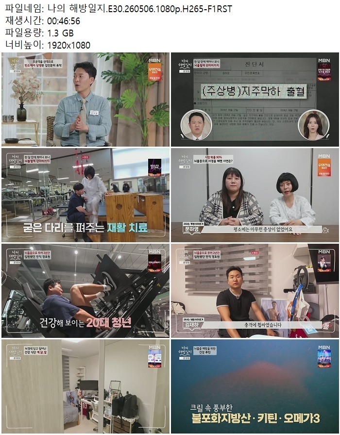 나의 해방일지.E30.260506.1080p.H265