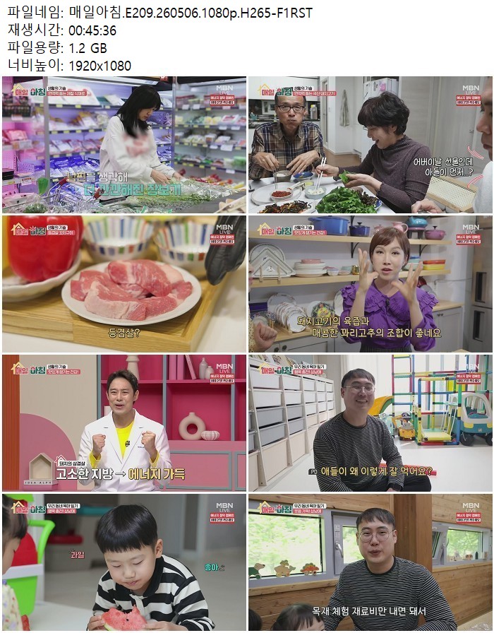 매일아침.E209.260506.1080p.H265