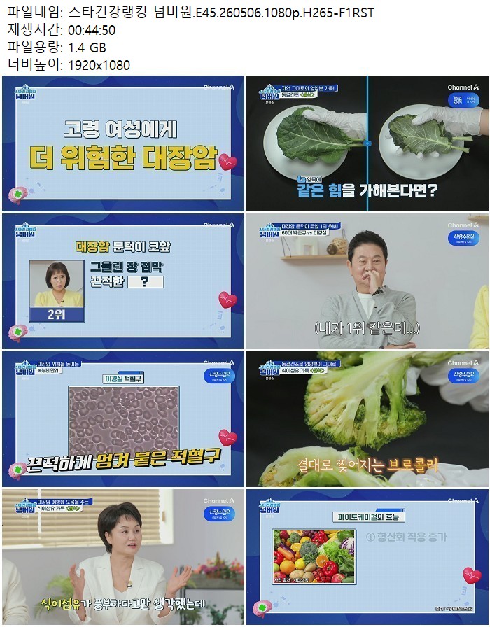 스타건강랭킹 넘버원.E45.260506.1080p.H265