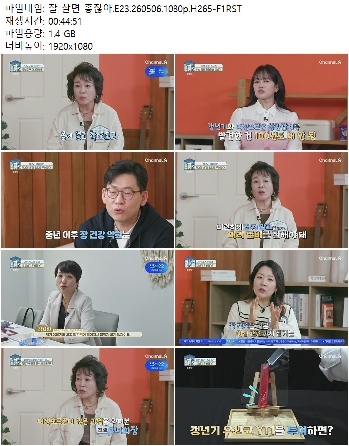 잘 살면 좋잖아.E23.260506.1080p.H265