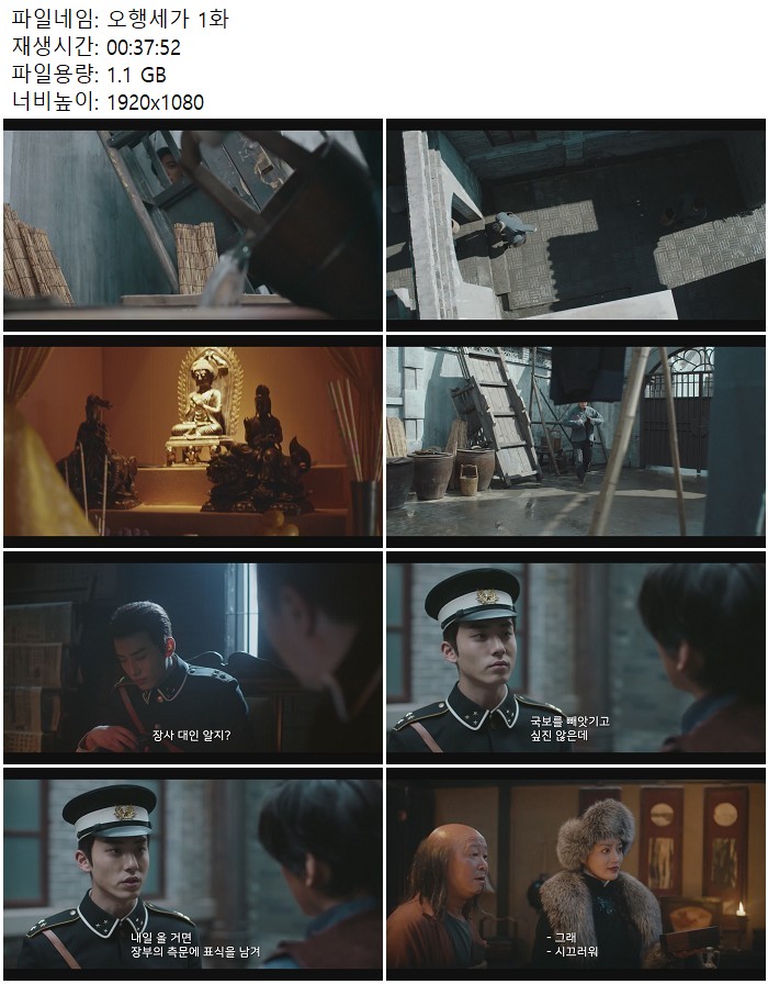 오행세가 1화