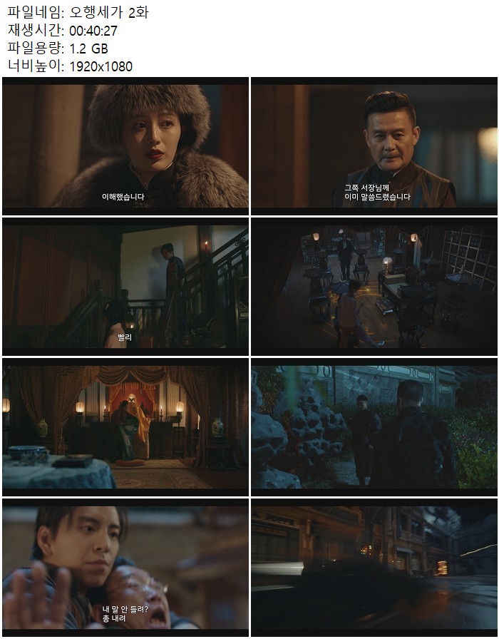 오행세가 2화