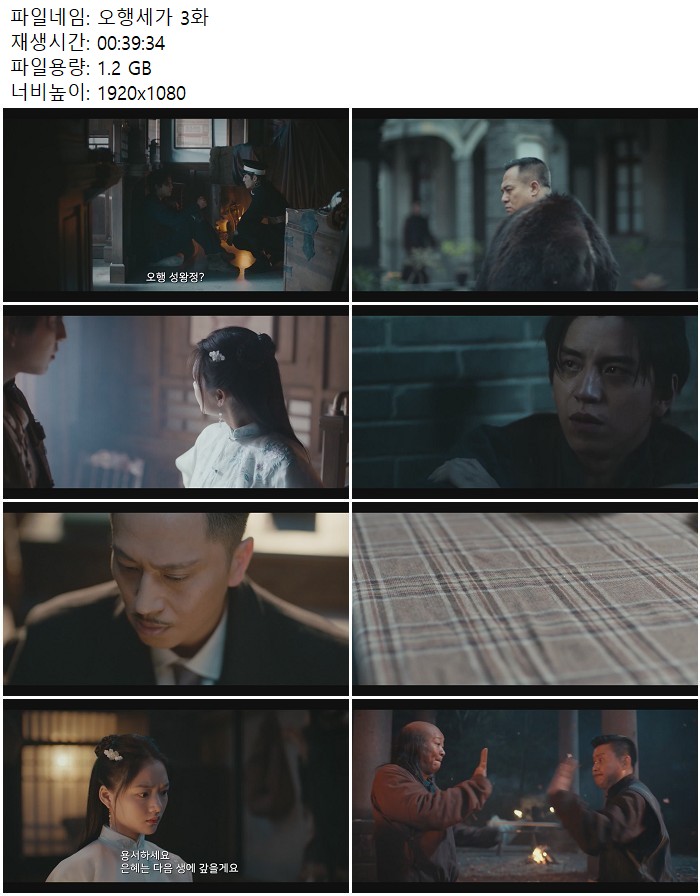 오행세가 3화